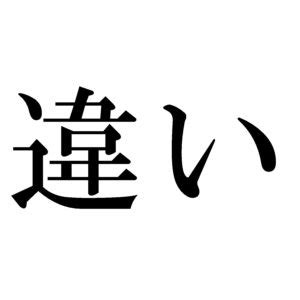 後口 意味|後口(アトクチ)とは？ 意味や使い方